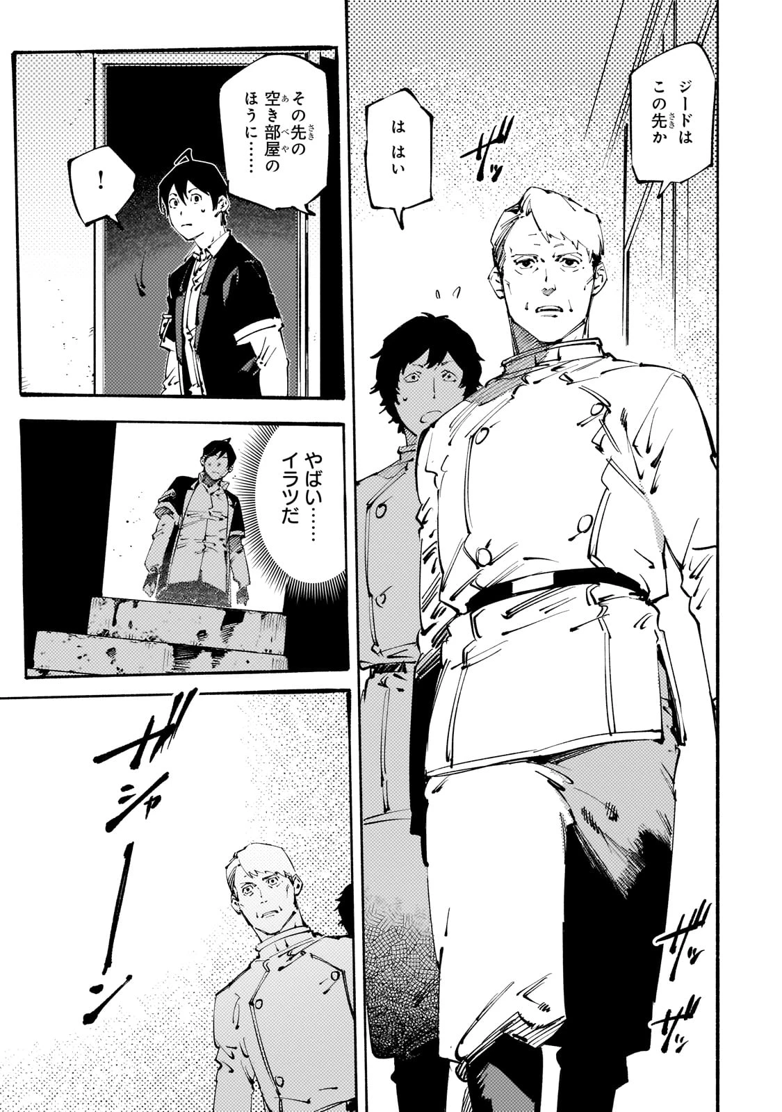 ブラックな騎士団の奴隷がホワイトな冒険者ギルドに引き抜かれてSランクになりました 第38話 - 3