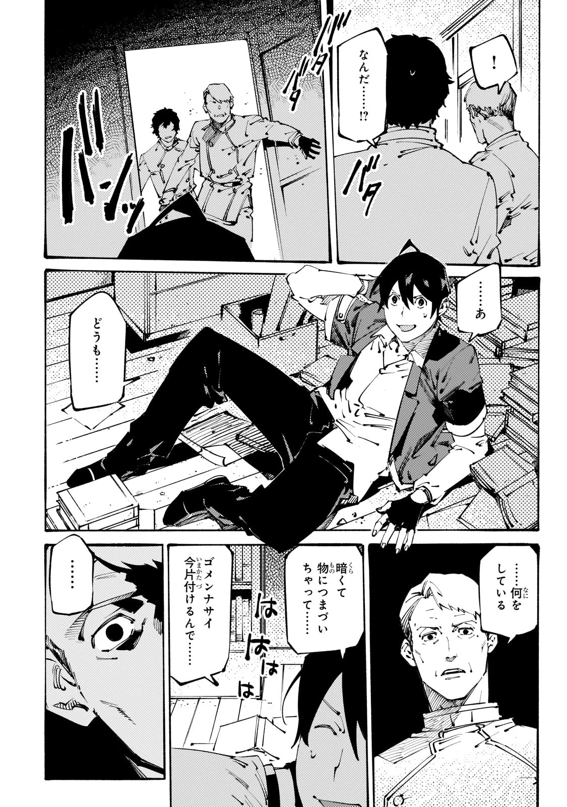 ブラックな騎士団の奴隷がホワイトな冒険者ギルドに引き抜かれてSランクになりました 第38話 - 4