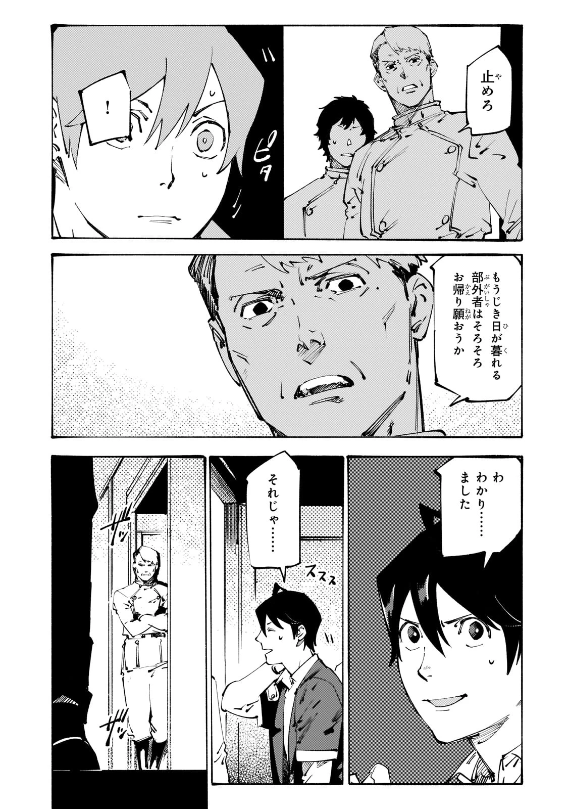 ブラックな騎士団の奴隷がホワイトな冒険者ギルドに引き抜かれてSランクになりました 第38話 - 5