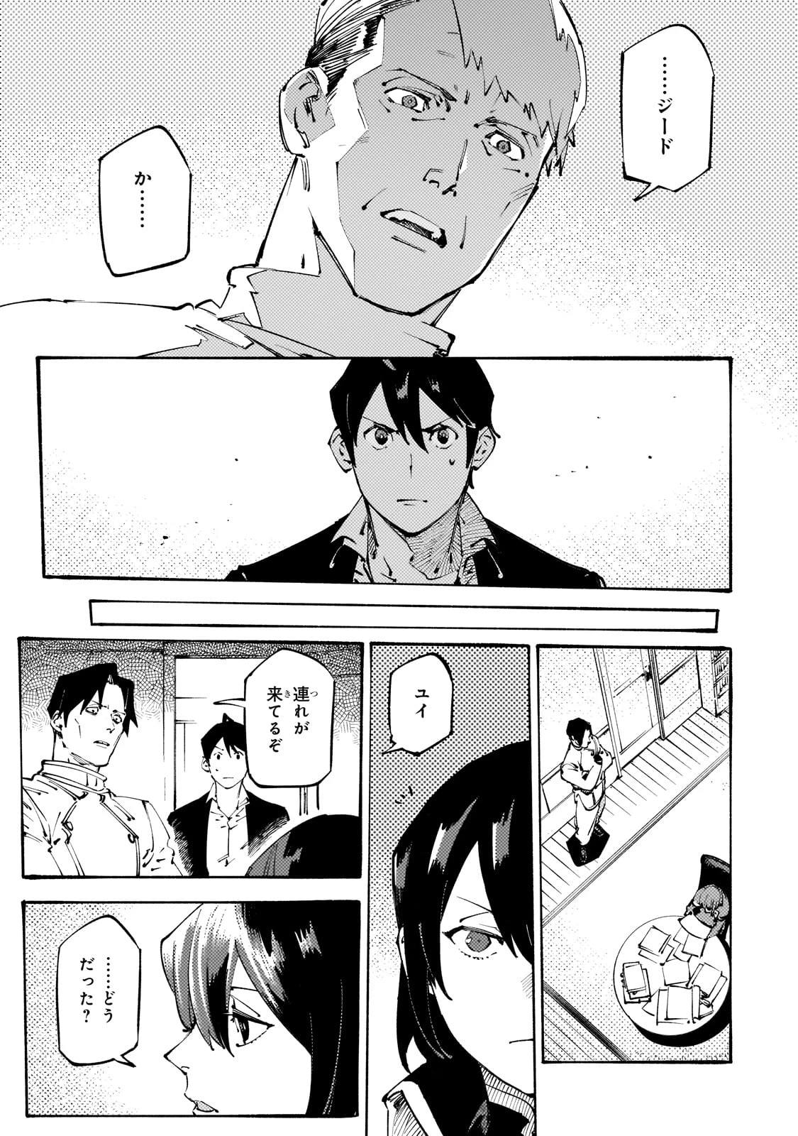 ブラックな騎士団の奴隷がホワイトな冒険者ギルドに引き抜かれてSランクになりました 第38話 - 7