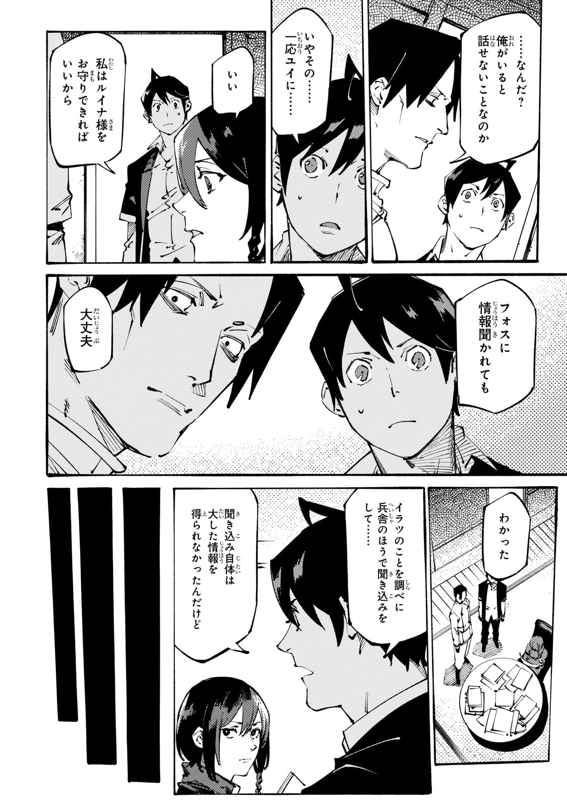 ブラックな騎士団の奴隷がホワイトな冒険者ギルドに引き抜かれてSランクになりました 第38話 - 8