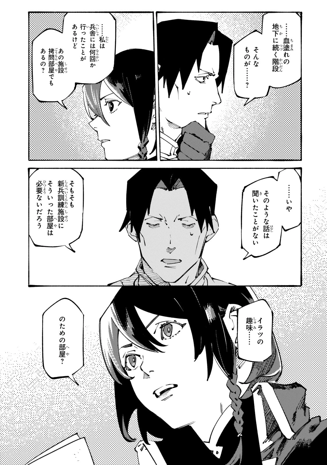 ブラックな騎士団の奴隷がホワイトな冒険者ギルドに引き抜かれてSランクになりました 第38話 - 9