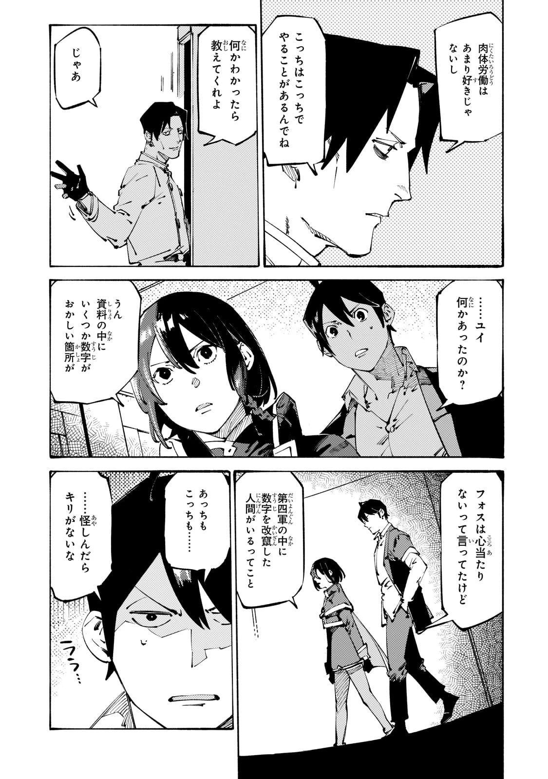 ブラックな騎士団の奴隷がホワイトな冒険者ギルドに引き抜かれてSランクになりました 第38話 - 11