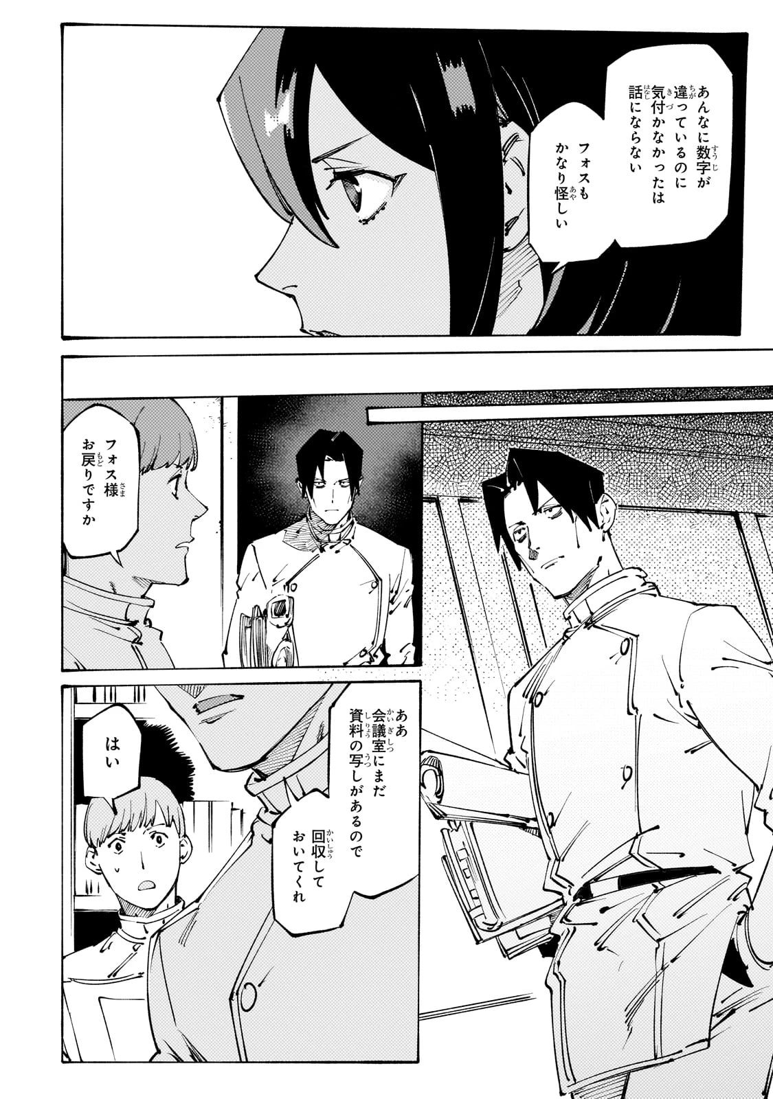 ブラックな騎士団の奴隷がホワイトな冒険者ギルドに引き抜かれてSランクになりました 第38話 - 12