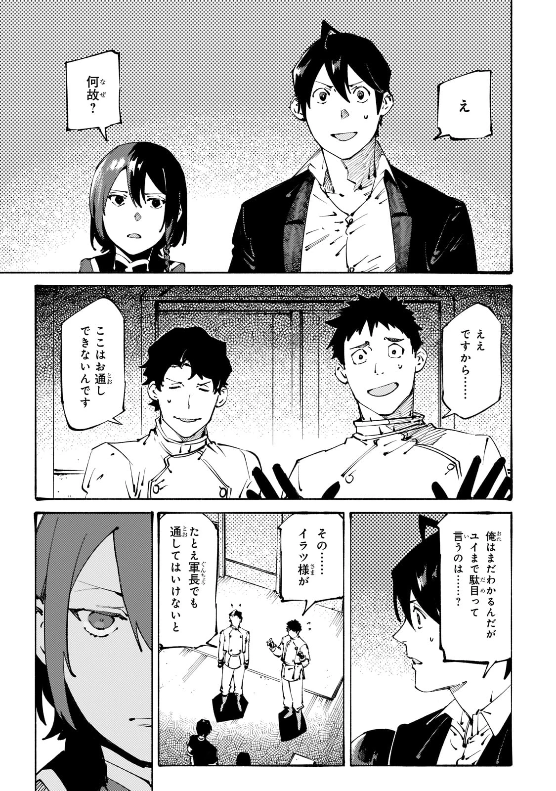 ブラックな騎士団の奴隷がホワイトな冒険者ギルドに引き抜かれてSランクになりました 第38話 - 15