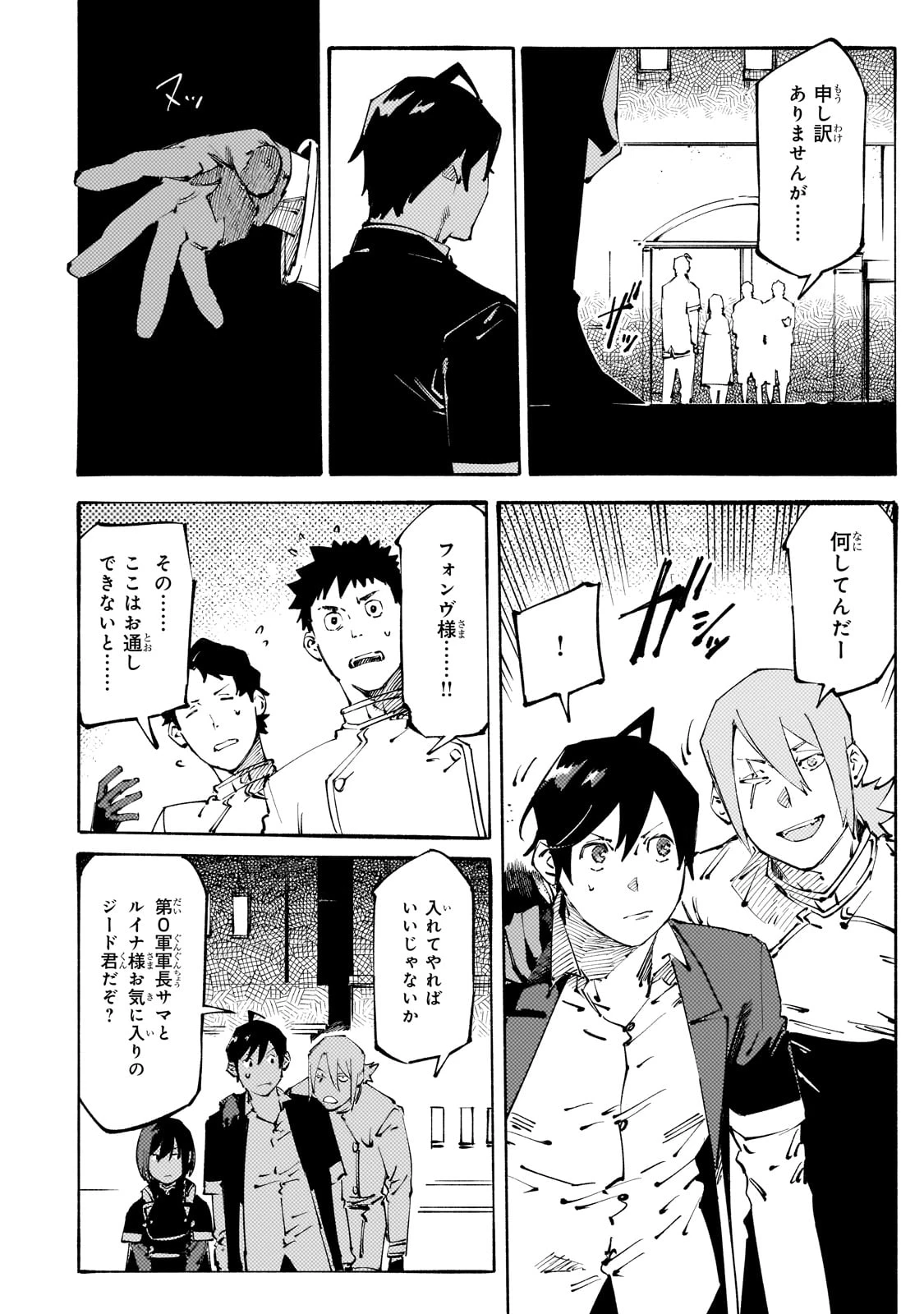 ブラックな騎士団の奴隷がホワイトな冒険者ギルドに引き抜かれてSランクになりました 第38話 - 16