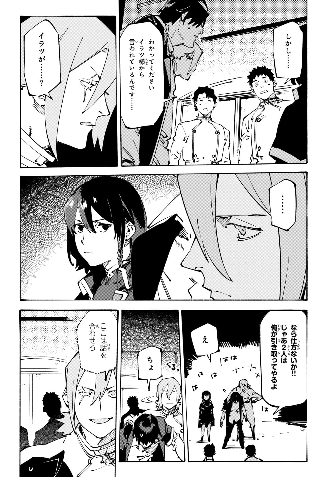 ブラックな騎士団の奴隷がホワイトな冒険者ギルドに引き抜かれてSランクになりました 第38話 - 17