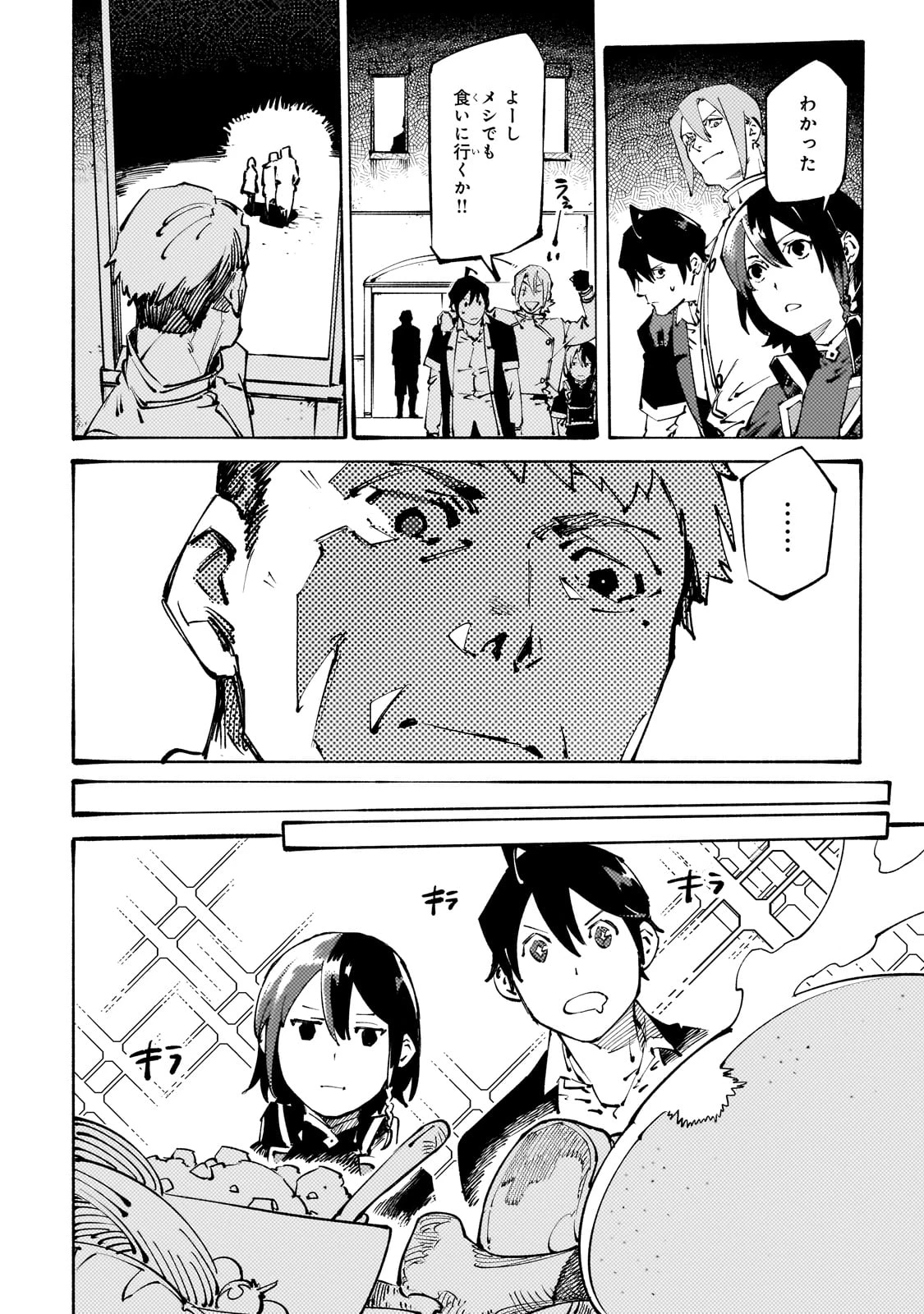 ブラックな騎士団の奴隷がホワイトな冒険者ギルドに引き抜かれてSランクになりました 第38話 - 18