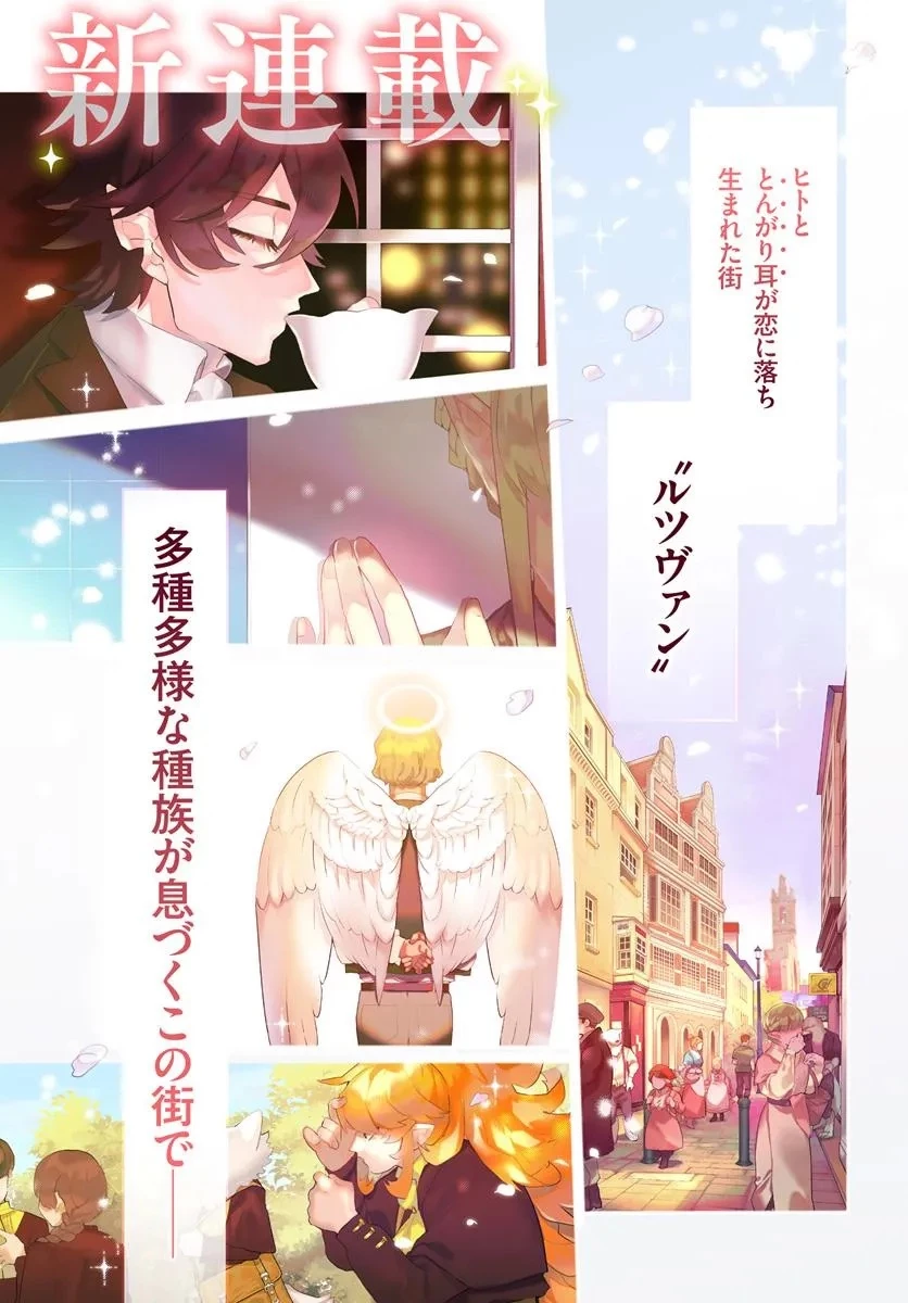 とんがり耳の7つの恋 第1話 - 1