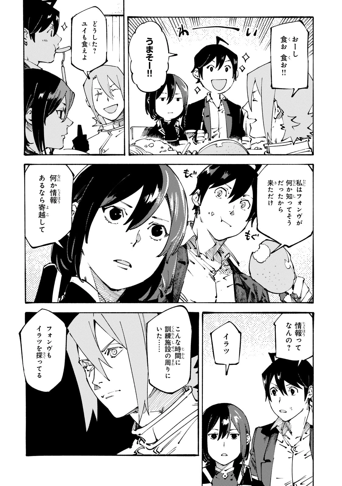 ブラックな騎士団の奴隷がホワイトな冒険者ギルドに引き抜かれてSランクになりました 第38話 - 19