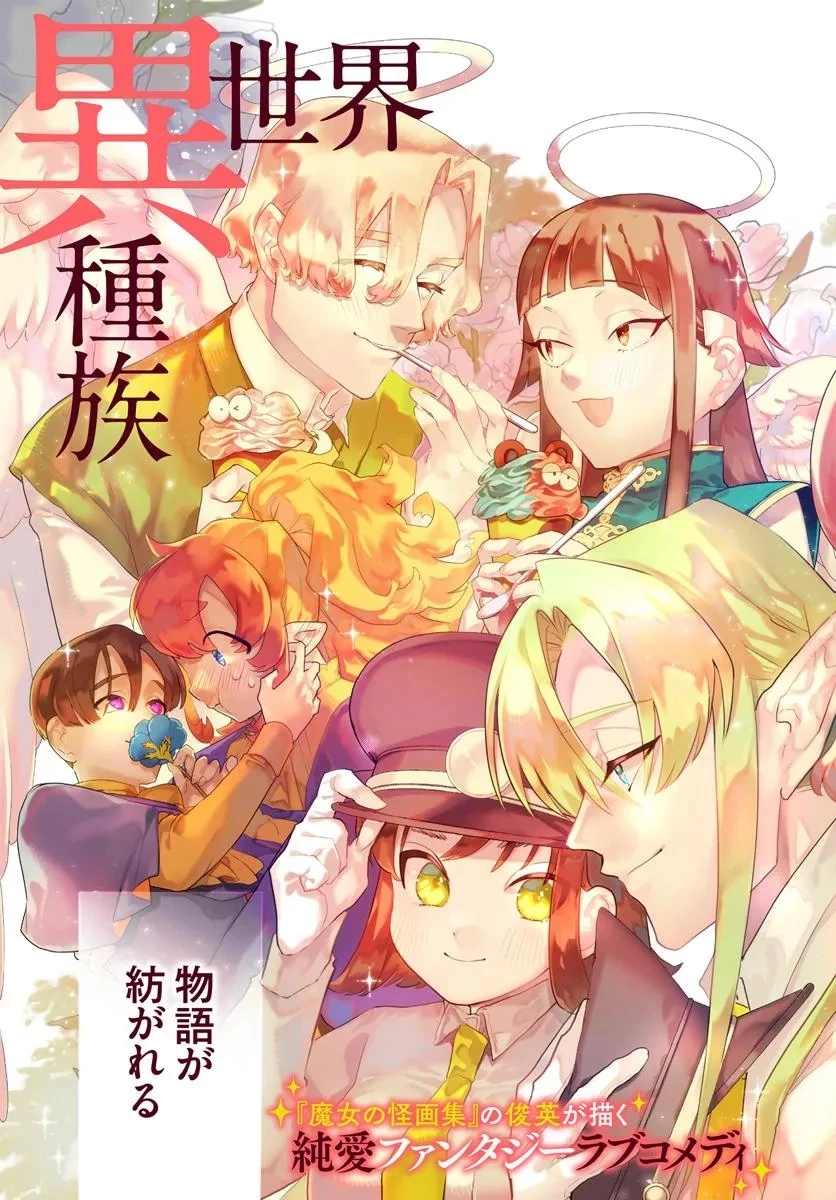とんがり耳の7つの恋 第1話 - 3