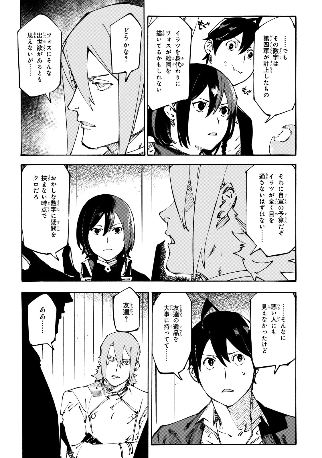 ブラックな騎士団の奴隷がホワイトな冒険者ギルドに引き抜かれてSランクになりました 第38話 - 21