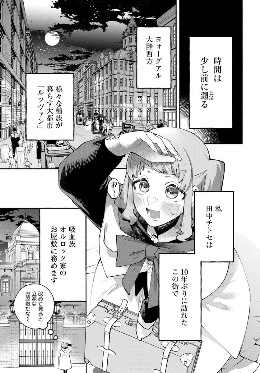 とんがり耳の7つの恋 第1話 - 7