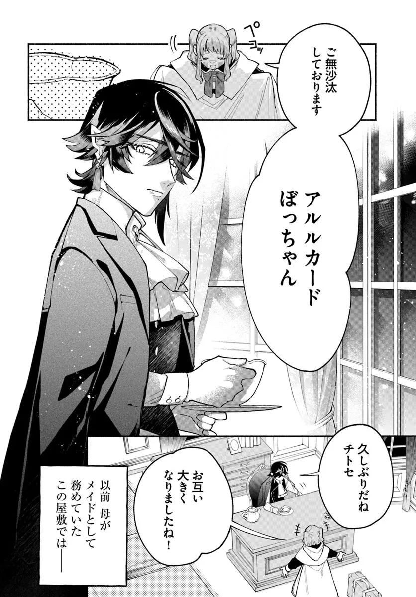 とんがり耳の7つの恋 第1話 - 8