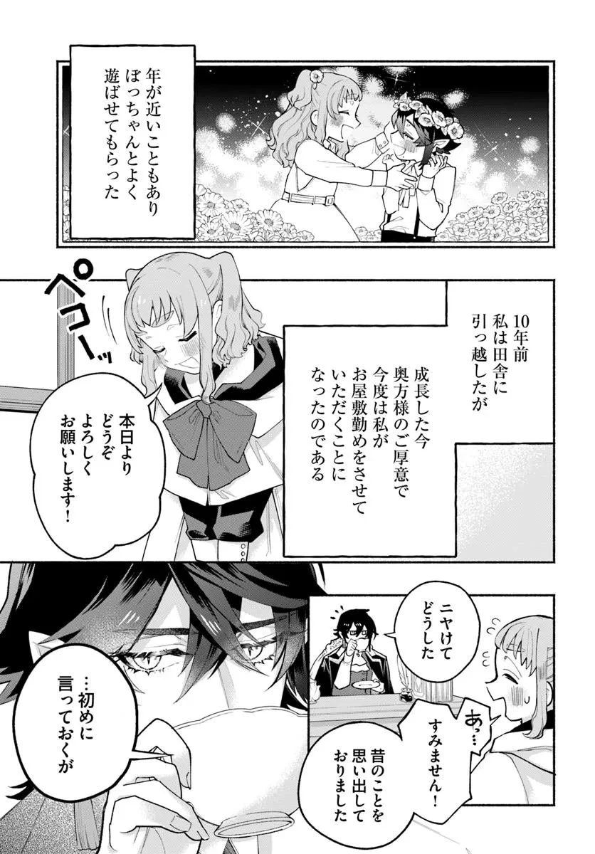 とんがり耳の7つの恋 第1話 - 9