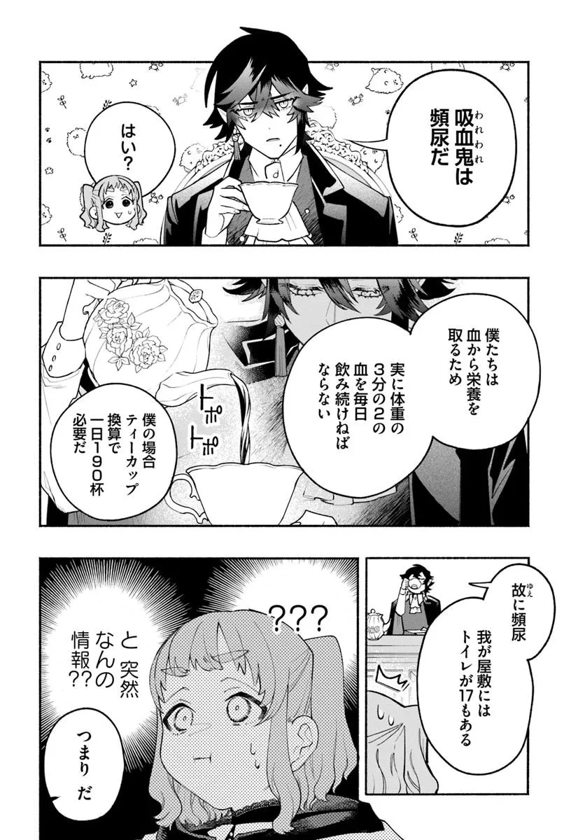 とんがり耳の7つの恋 第1話 - 10