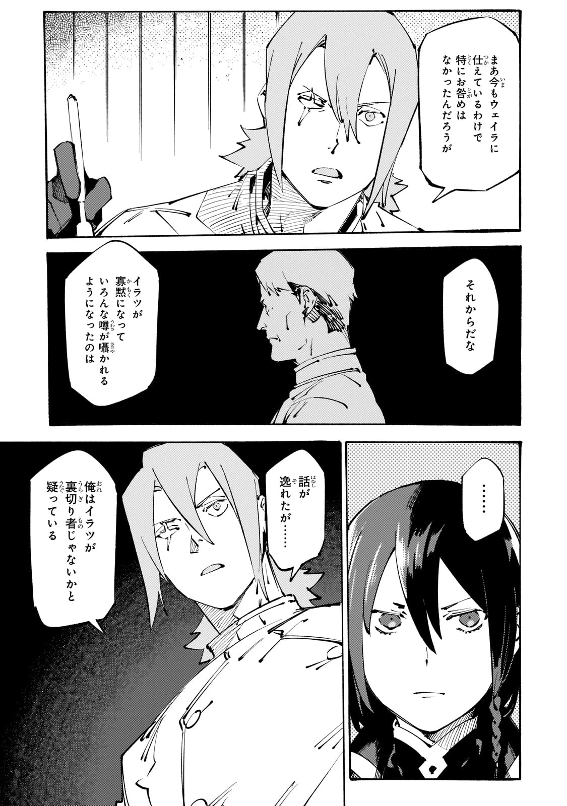 ブラックな騎士団の奴隷がホワイトな冒険者ギルドに引き抜かれてSランクになりました 第38話 - 25