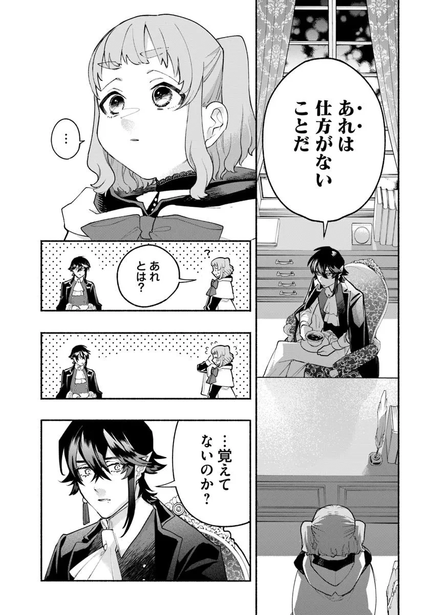 とんがり耳の7つの恋 第1話 - 11