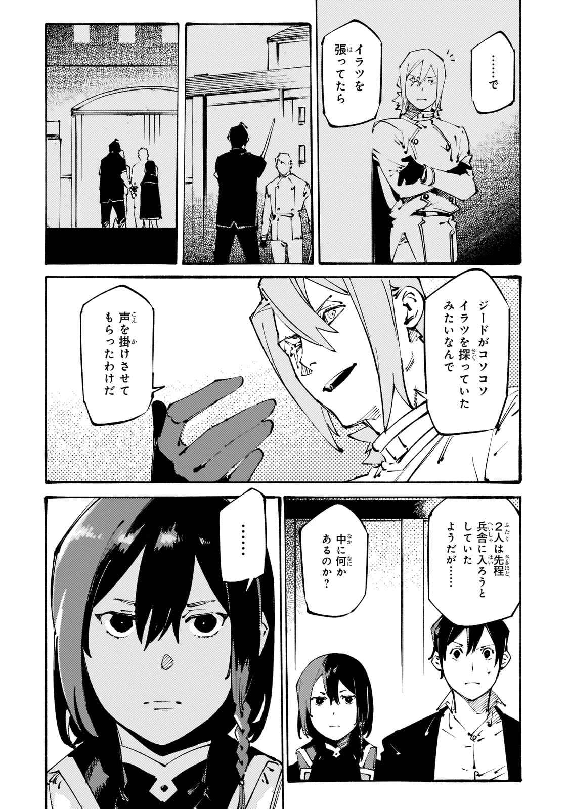 ブラックな騎士団の奴隷がホワイトな冒険者ギルドに引き抜かれてSランクになりました 第38話 - 26