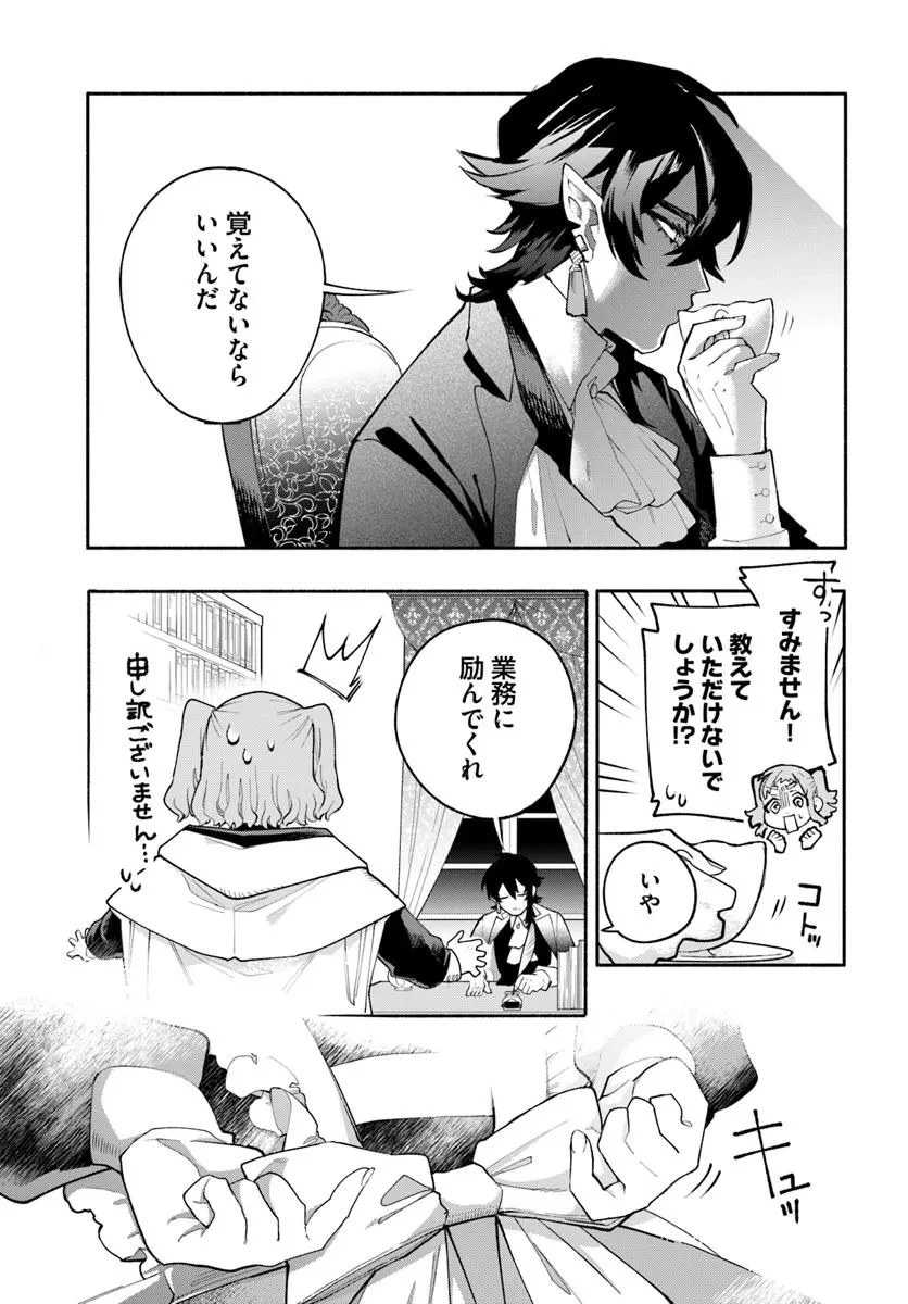 とんがり耳の7つの恋 第1話 - 13