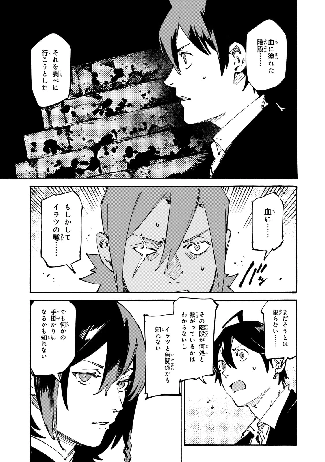 ブラックな騎士団の奴隷がホワイトな冒険者ギルドに引き抜かれてSランクになりました 第38話 - 27