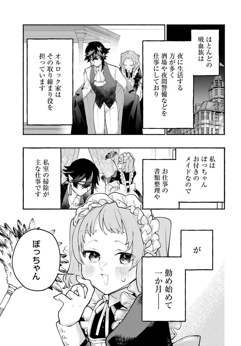 とんがり耳の7つの恋 第1話 - 15