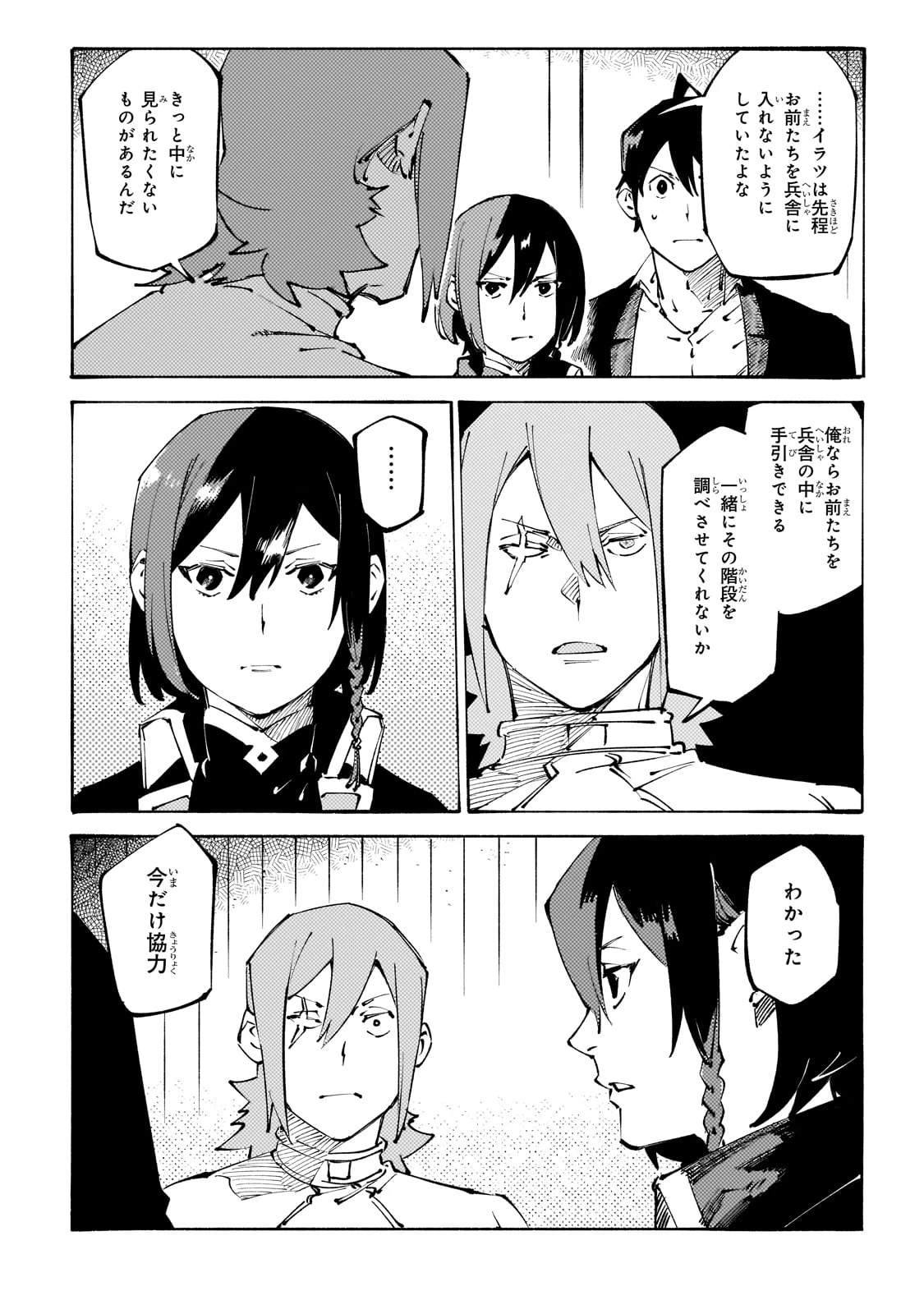 ブラックな騎士団の奴隷がホワイトな冒険者ギルドに引き抜かれてSランクになりました 第38話 - 28