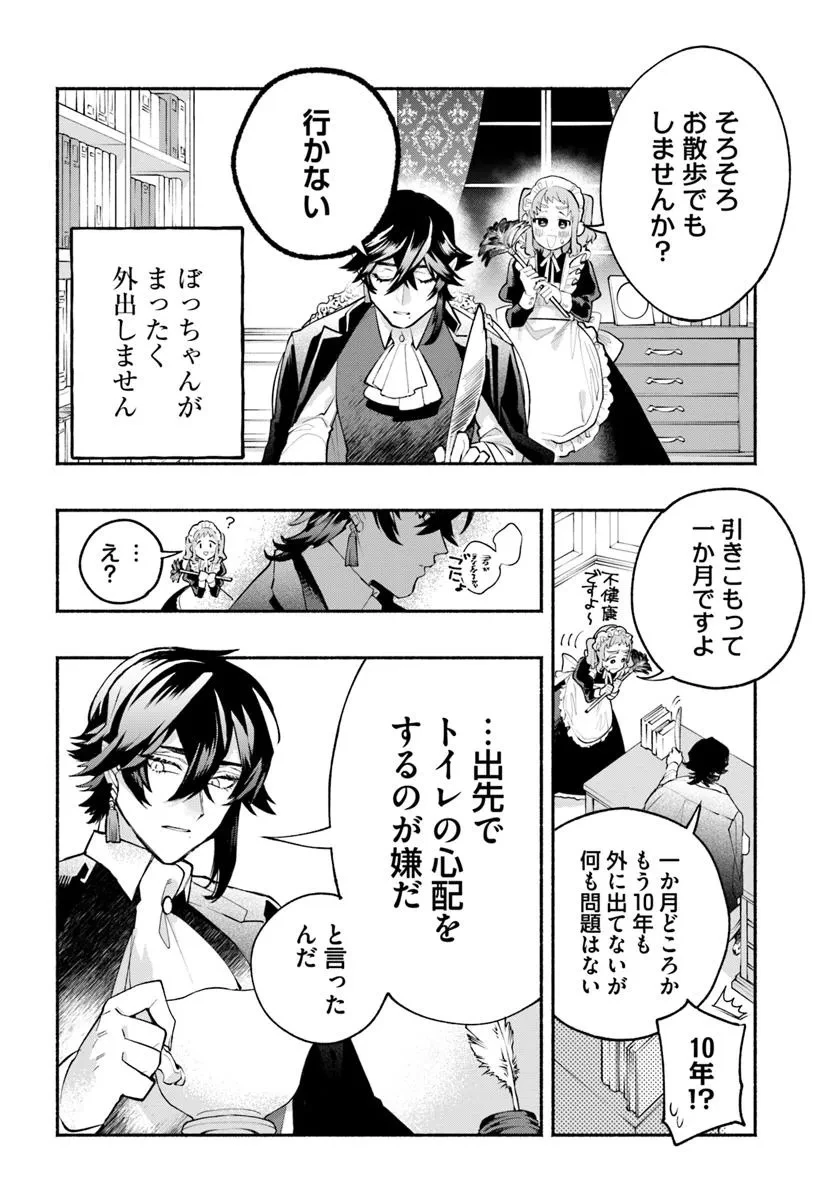 とんがり耳の7つの恋 第1話 - 16