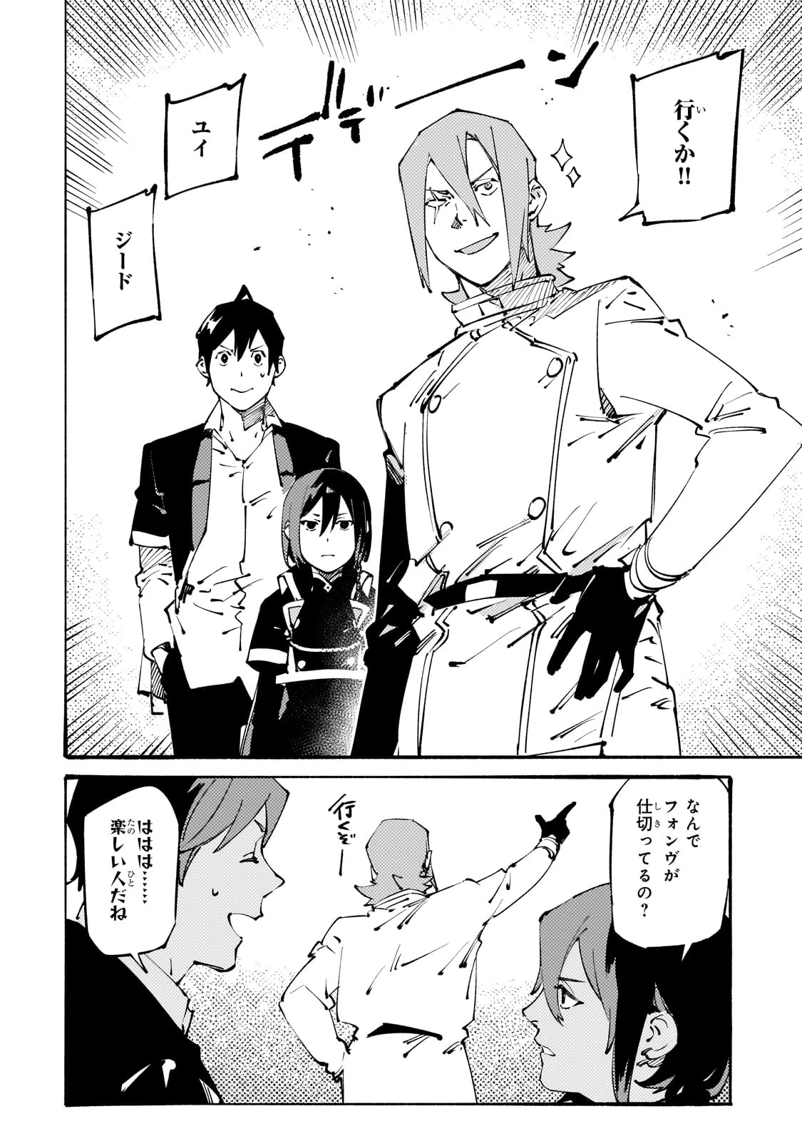 ブラックな騎士団の奴隷がホワイトな冒険者ギルドに引き抜かれてSランクになりました 第38話 - 30