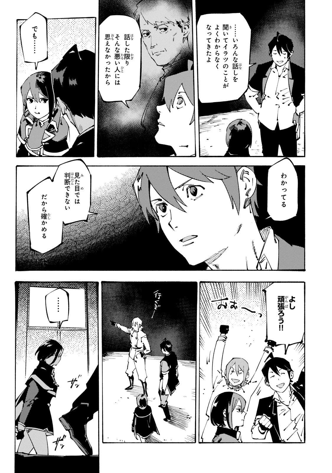 ブラックな騎士団の奴隷がホワイトな冒険者ギルドに引き抜かれてSランクになりました 第38話 - 31