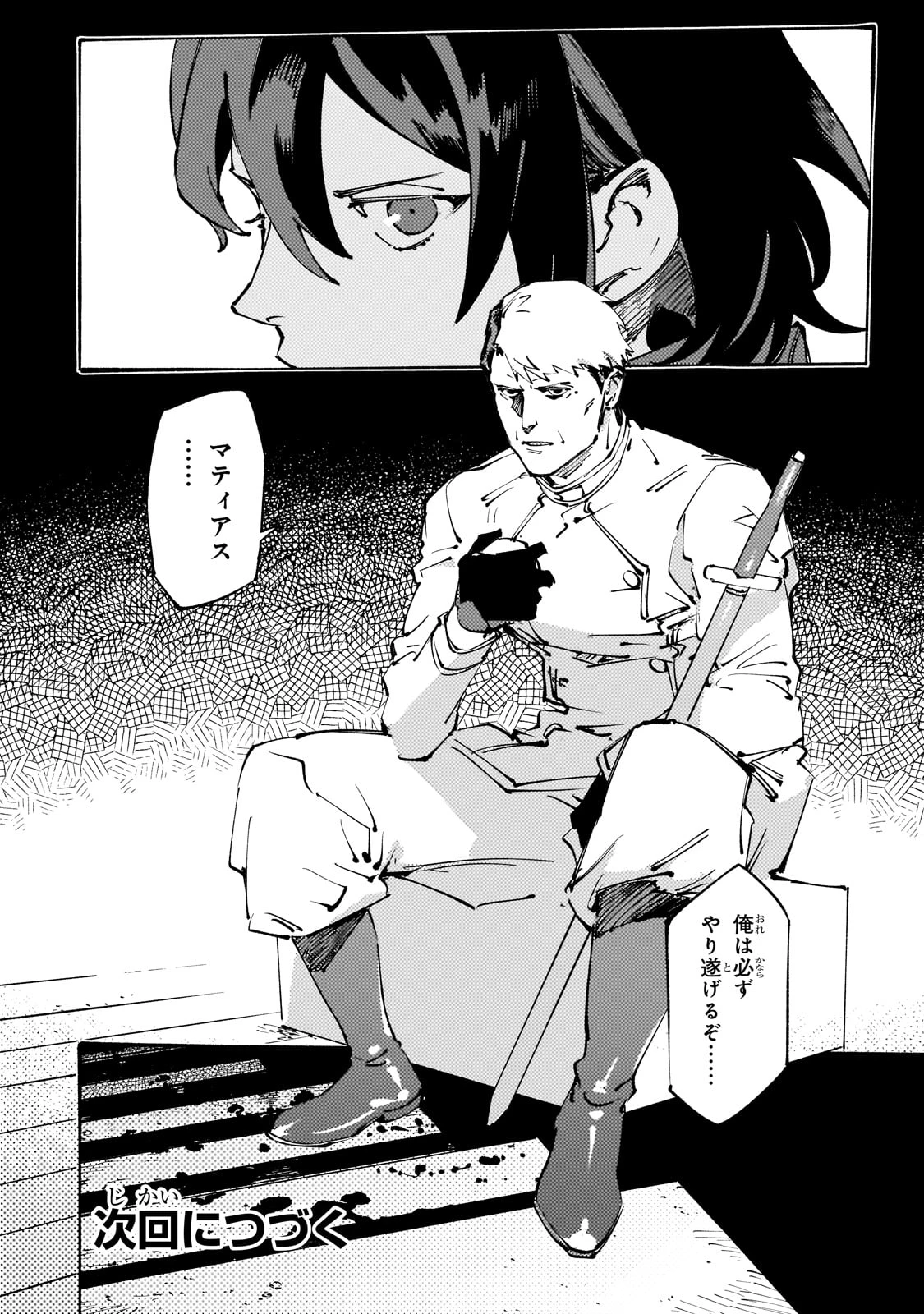 ブラックな騎士団の奴隷がホワイトな冒険者ギルドに引き抜かれてSランクになりました 第38話 - 32