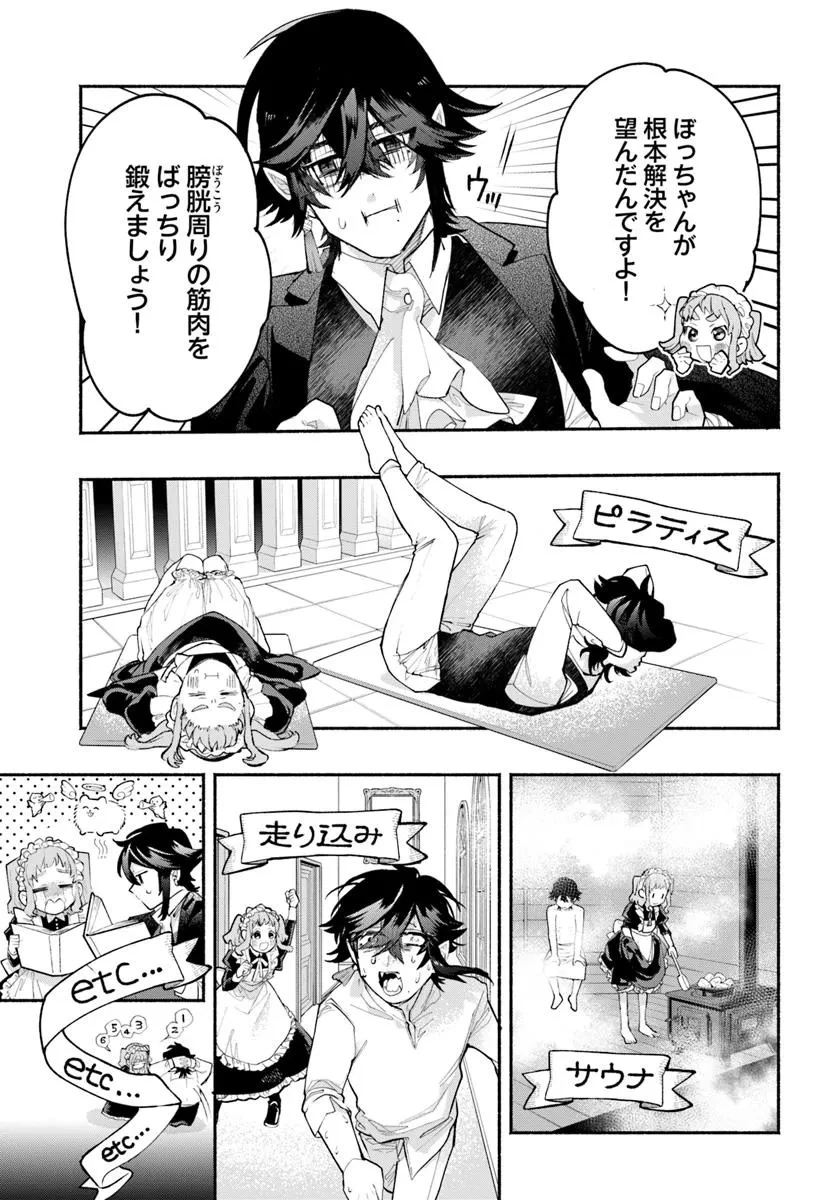 とんがり耳の7つの恋 第1話 - 21