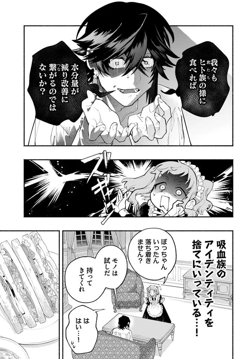 とんがり耳の7つの恋 第1話 - 23