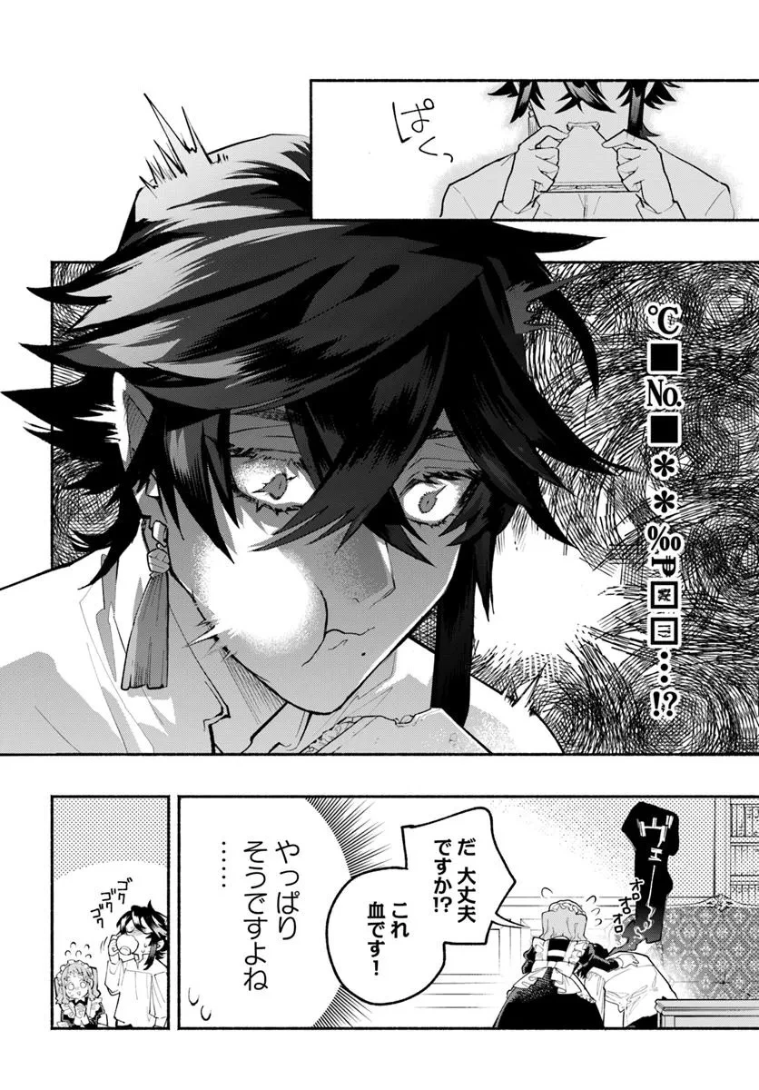 とんがり耳の7つの恋 第1話 - 24