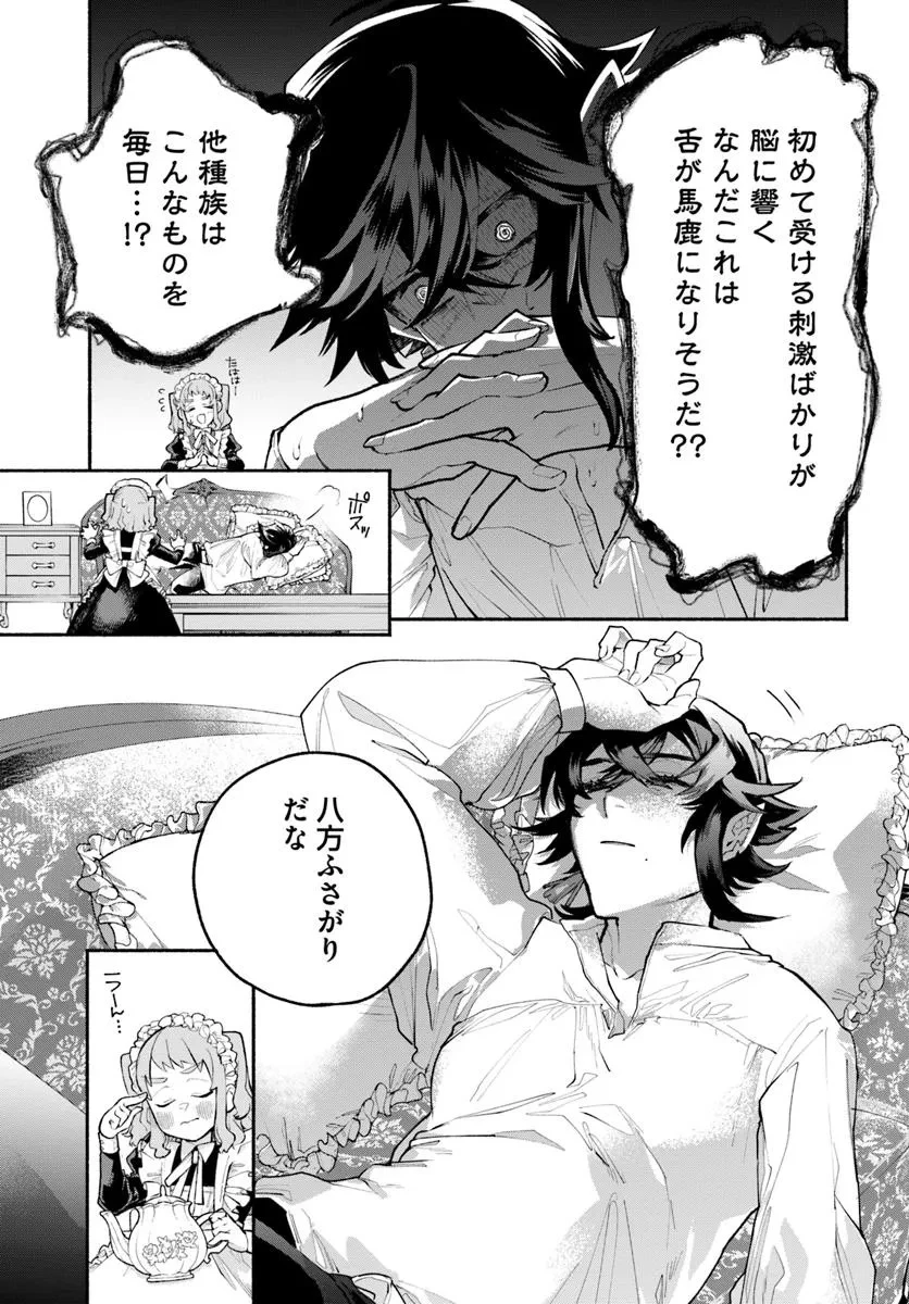 とんがり耳の7つの恋 第1話 - 25