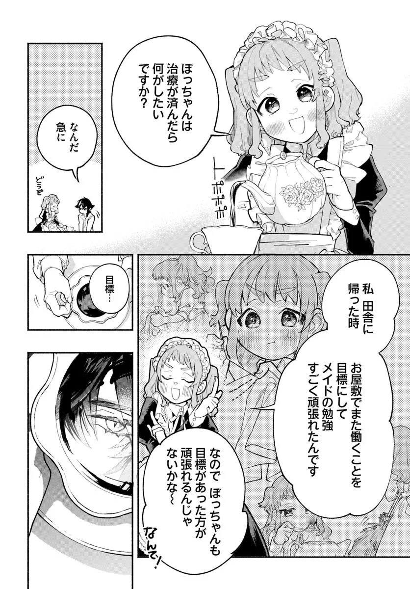 とんがり耳の7つの恋 第1話 - 26