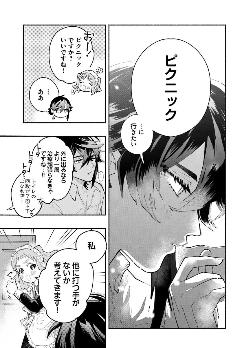 とんがり耳の7つの恋 第1話 - 27