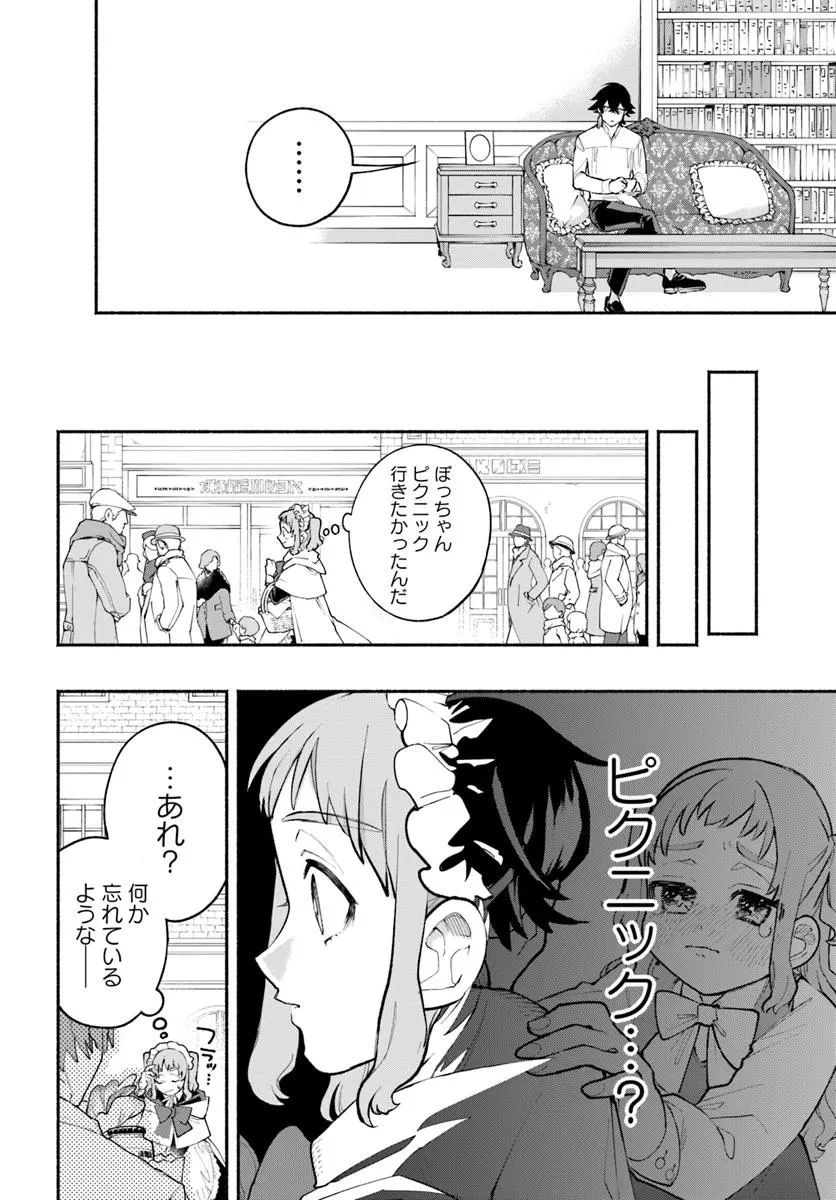 とんがり耳の7つの恋 第1話 - 28