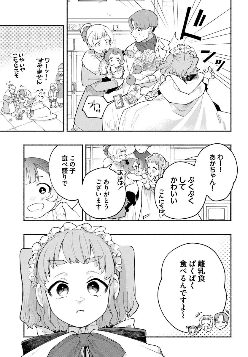 とんがり耳の7つの恋 第1話 - 29