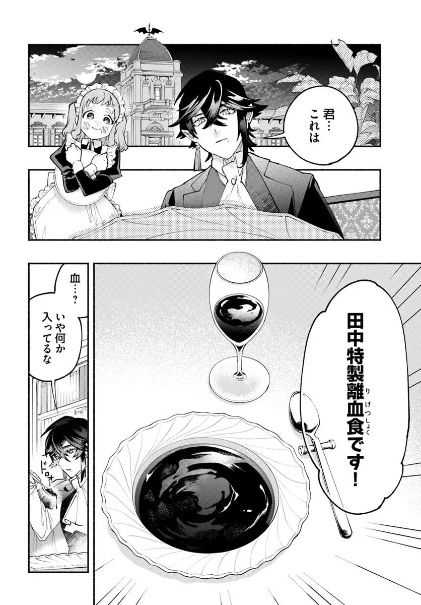 とんがり耳の7つの恋 第1話 - 30