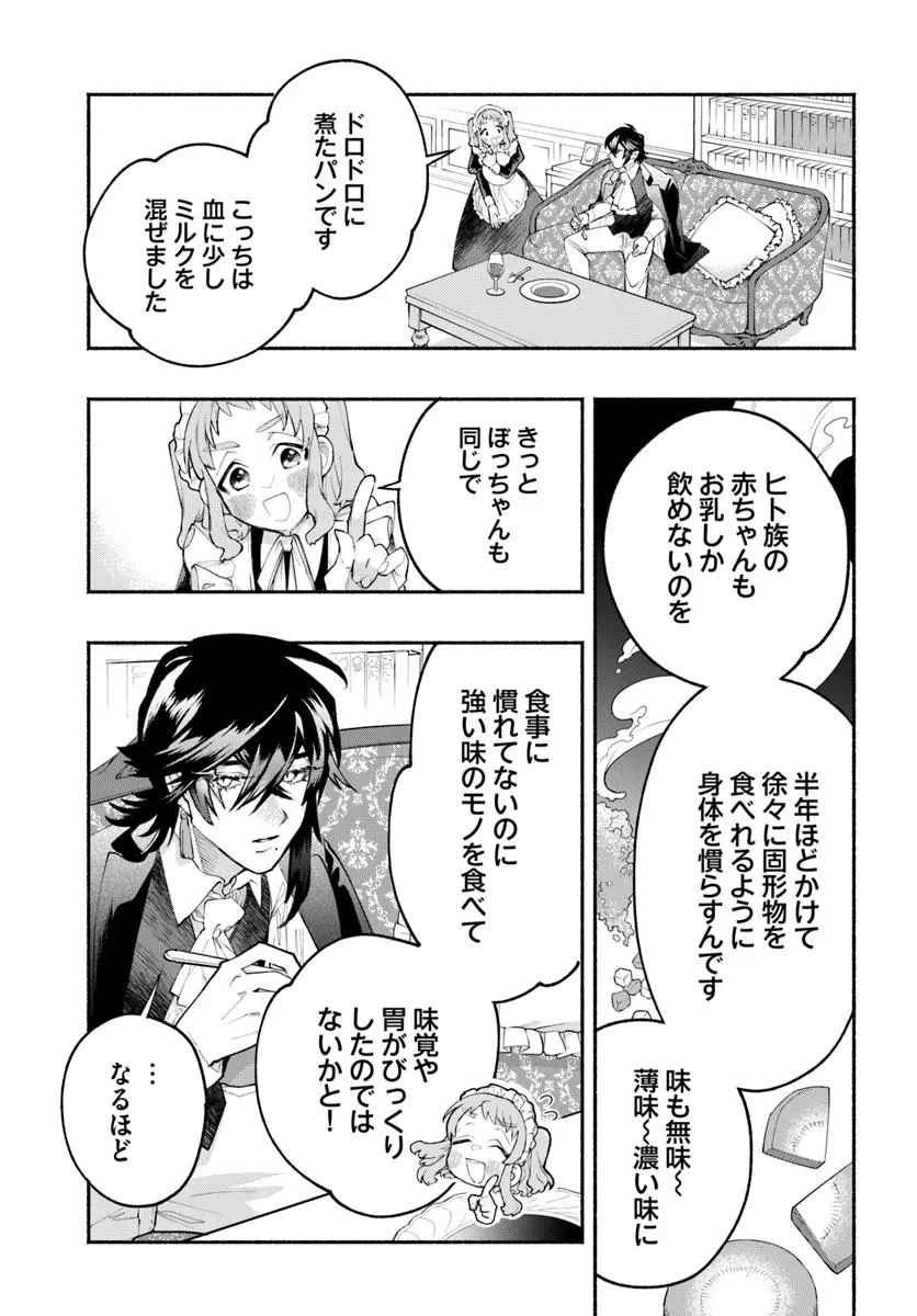 とんがり耳の7つの恋 第1話 - 31