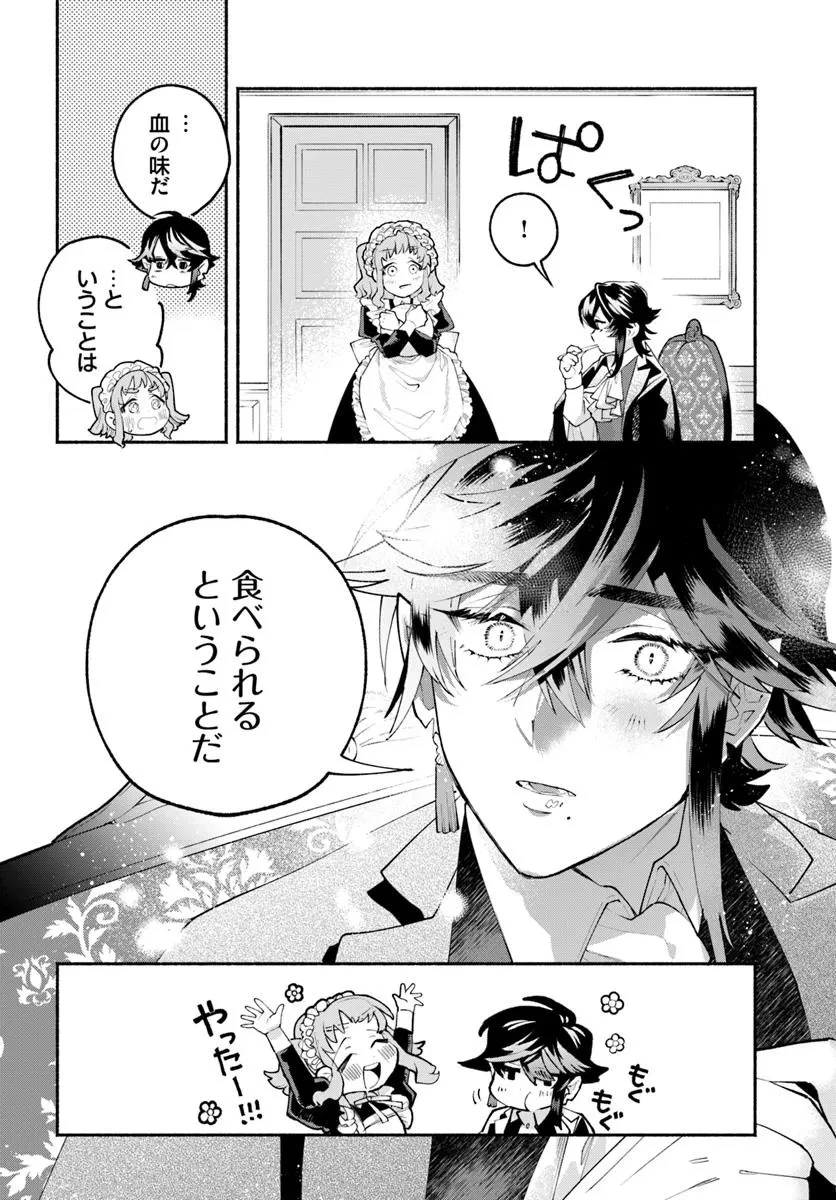 とんがり耳の7つの恋 第1話 - 32