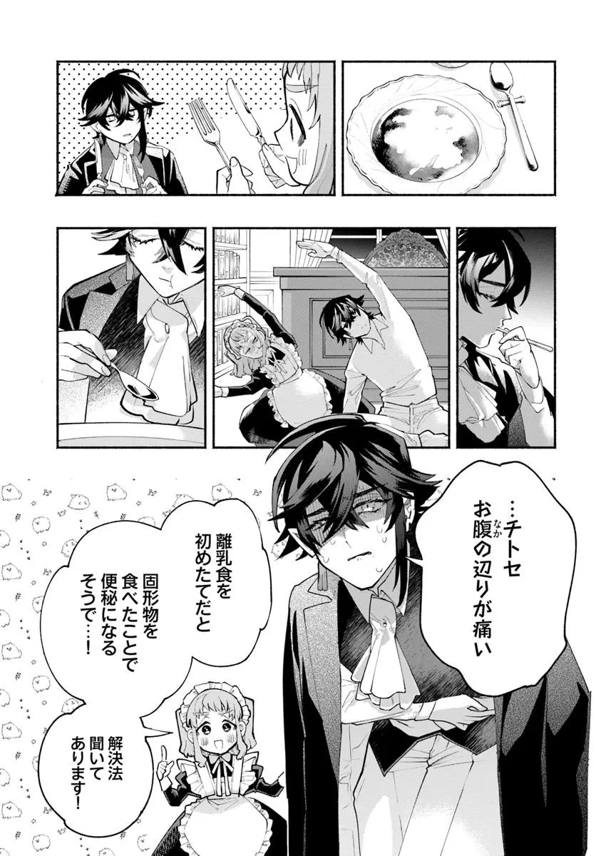 とんがり耳の7つの恋 第1話 - 33