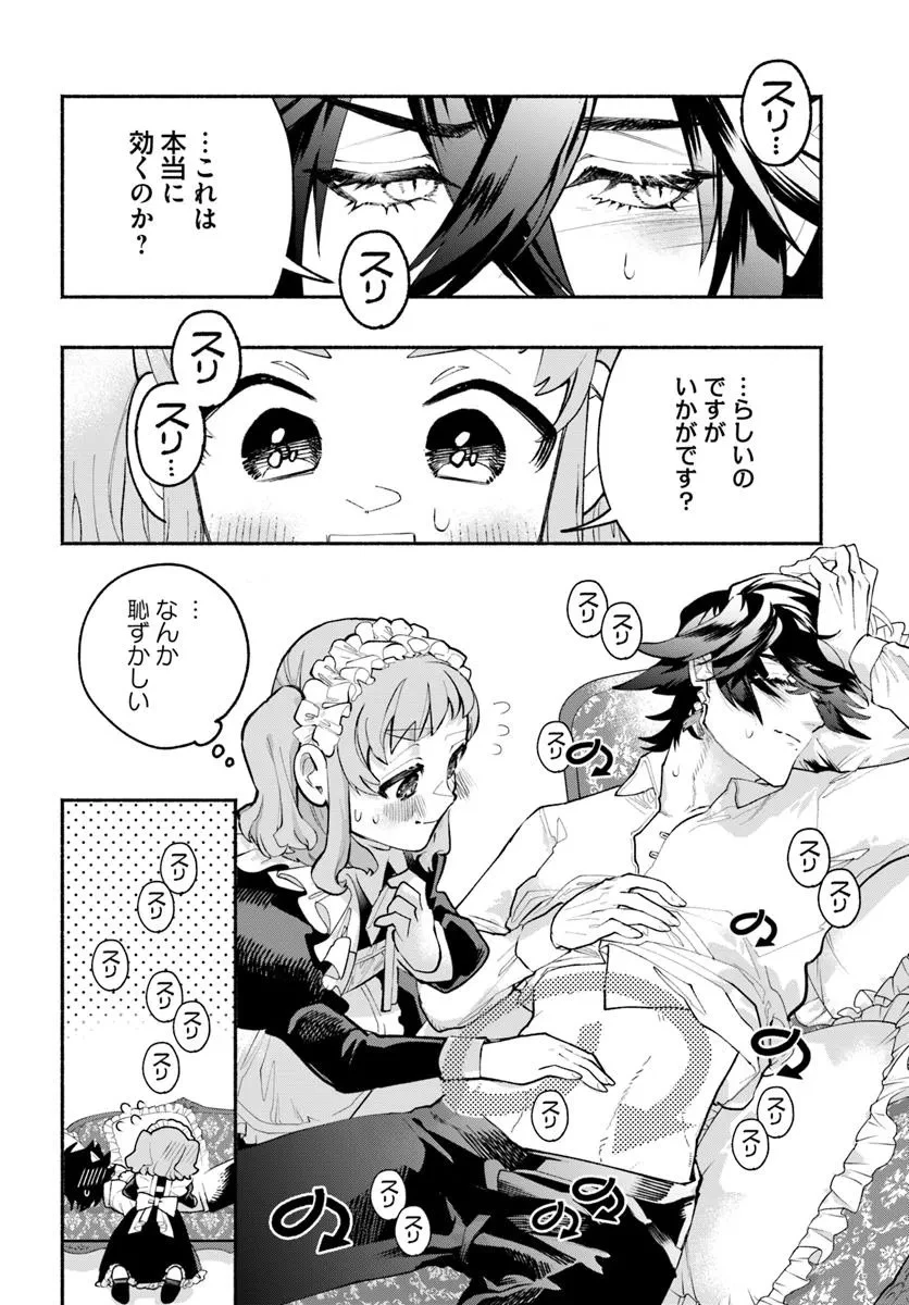 とんがり耳の7つの恋 第1話 - 34
