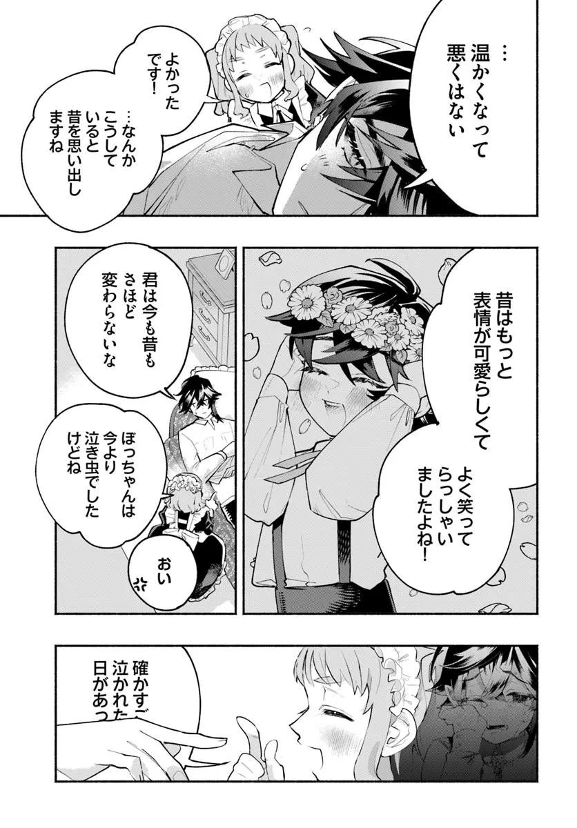 とんがり耳の7つの恋 第1話 - 35