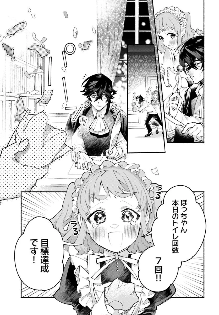 とんがり耳の7つの恋 第1話 - 37