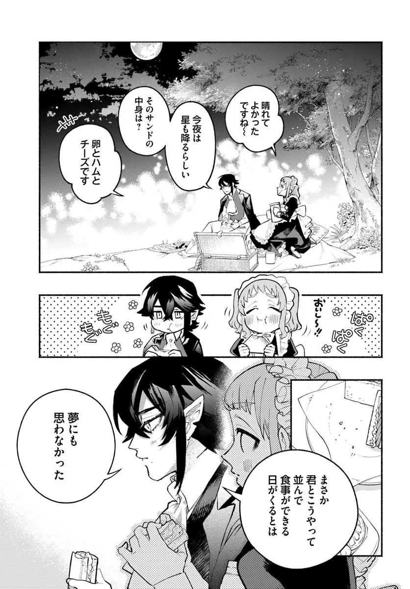 とんがり耳の7つの恋 第1話 - 39
