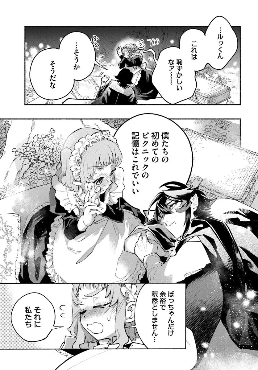 とんがり耳の7つの恋 第1話 - 43