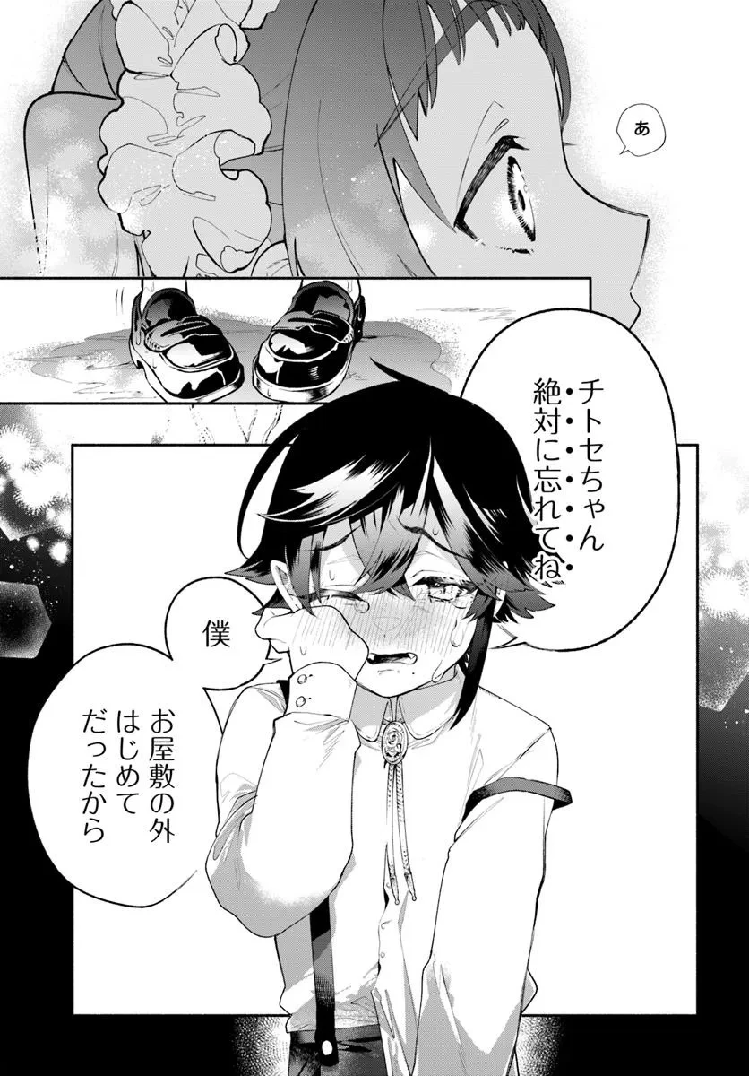 とんがり耳の7つの恋 第1話 - 45