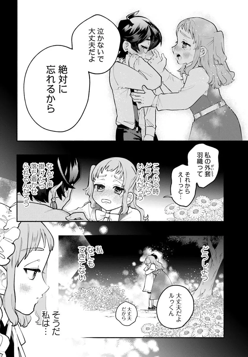 とんがり耳の7つの恋 第1話 - 46